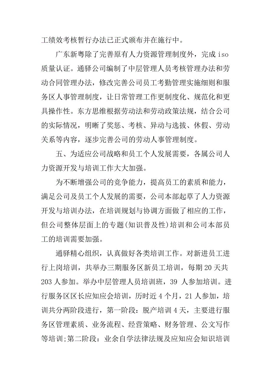 人力资源年终工作总结1_第3页