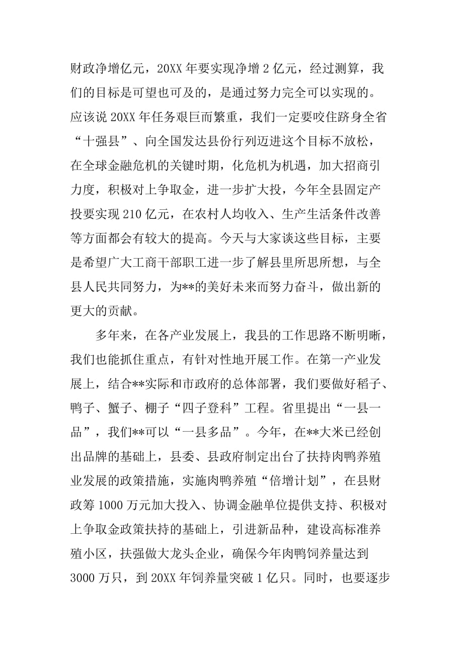 县长在20XX年工商行政管理工作会议上的讲话_第4页