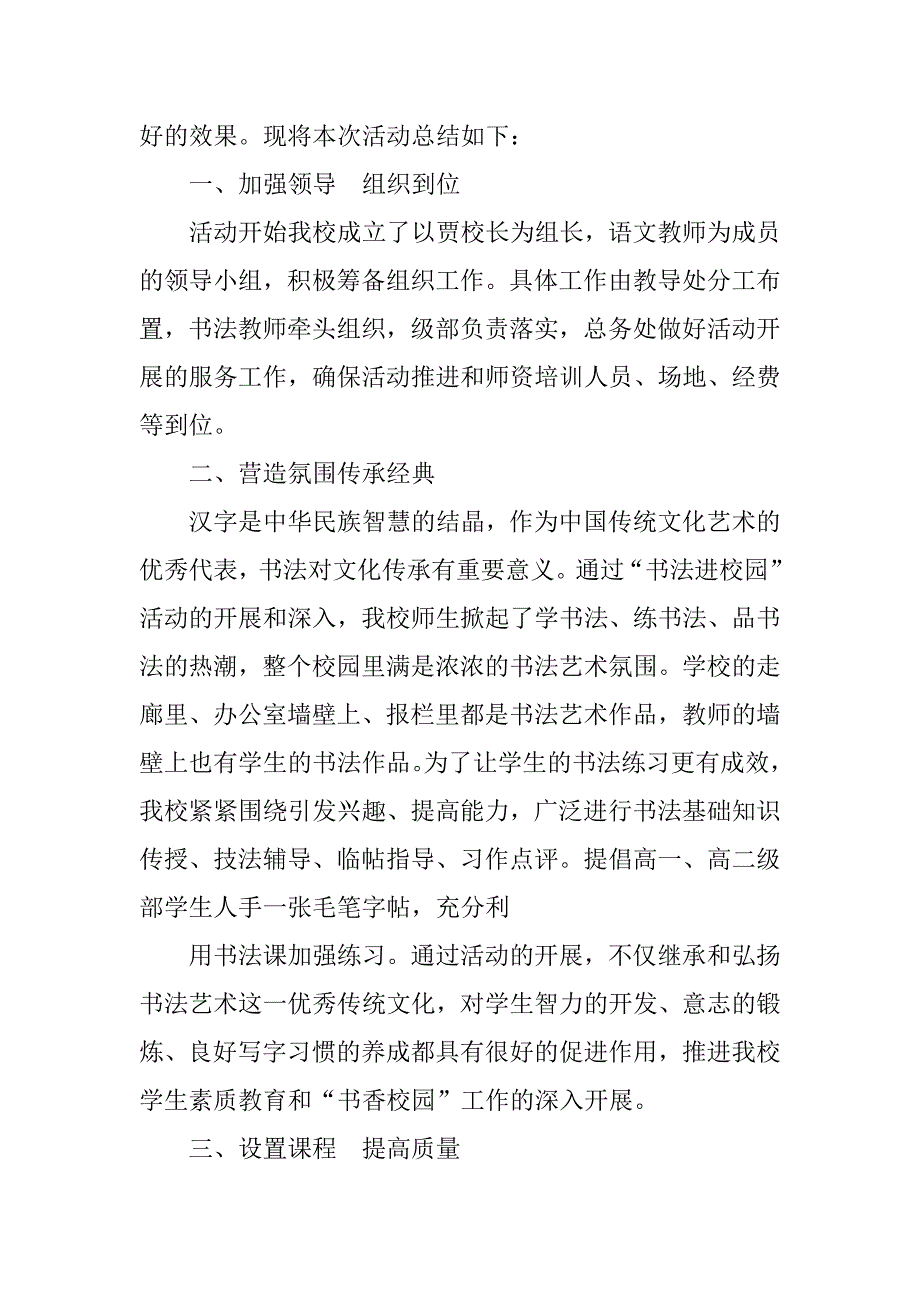 书法进校园工作总结_第4页