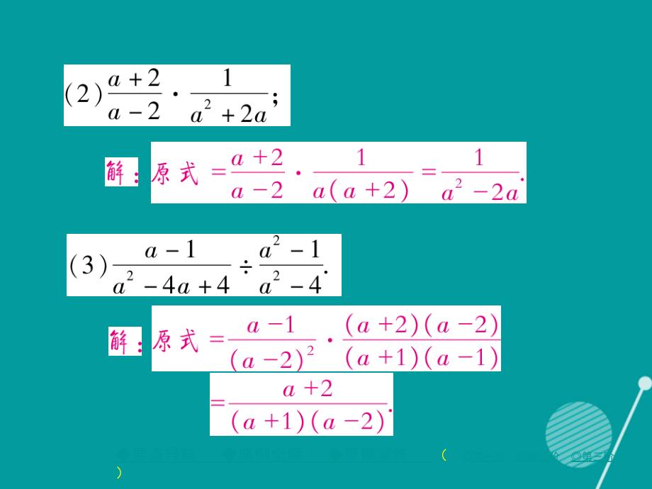 2016年秋八年级数学上册 15.2.1 分式的乘除一（第1课时）课件 （新版）新人教版.ppt_第4页