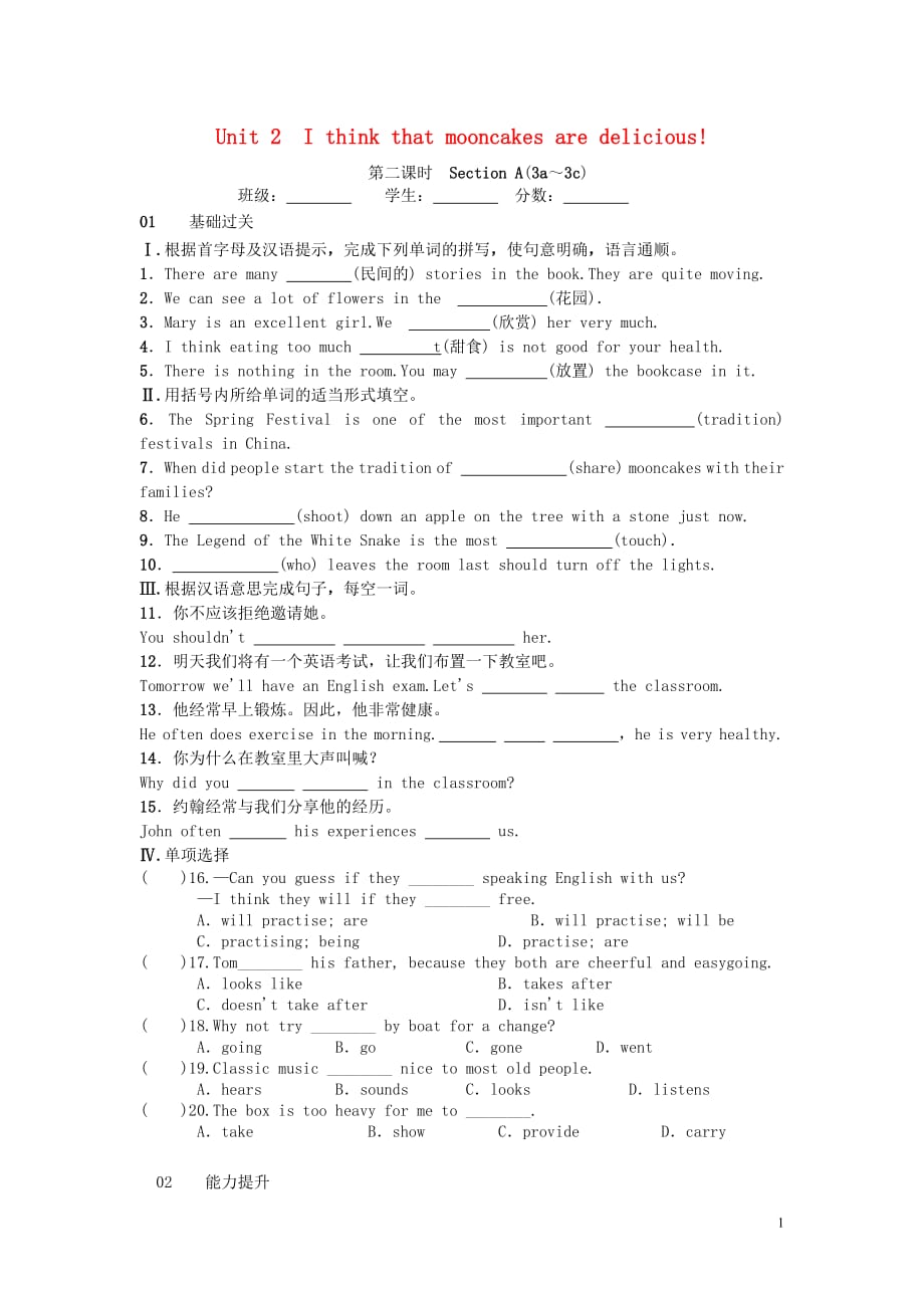 安徽省阜阳市颍上县九年级英语全册Unit2Ithinkthatmooncakesaredelicious第2课时SectionA3a_3c限时练无答案新版人教新目标版20180807244_第1页