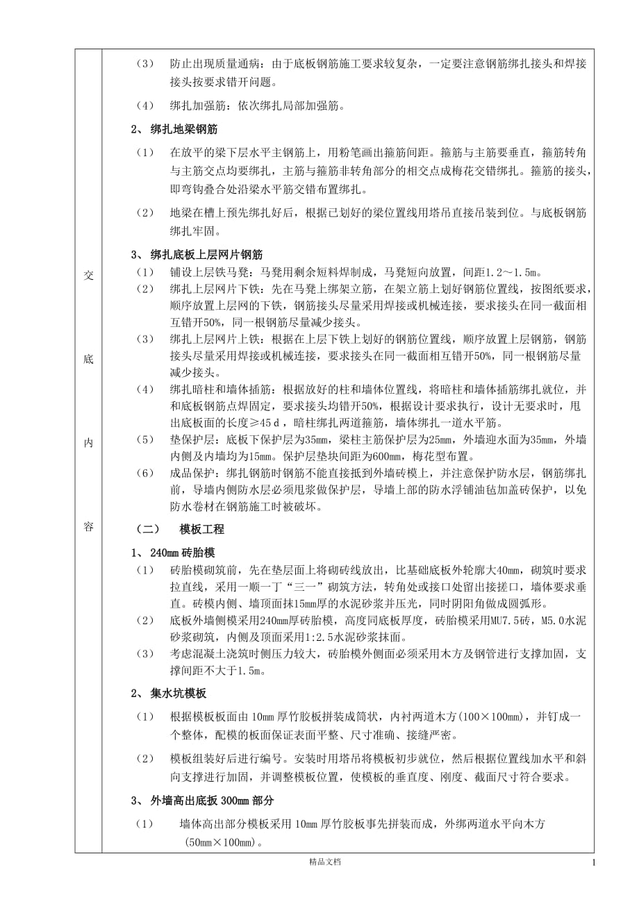 【建筑工程施工技术交底】筏型基础工程技术交底【建筑工程安全技术交底】【GHOE】_第3页