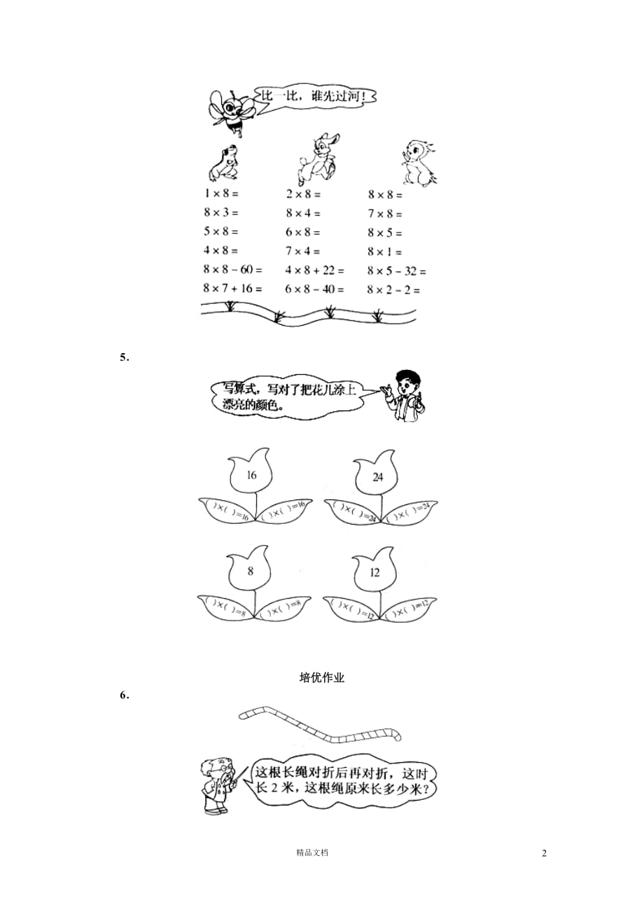 (苏教版)小学数学二年级上2.16 8的乘法口诀（第二课时）_第2页