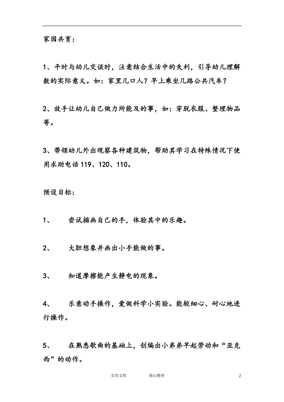 幼儿园中班主题教案--中班主题活动：自己做真能干_第2页