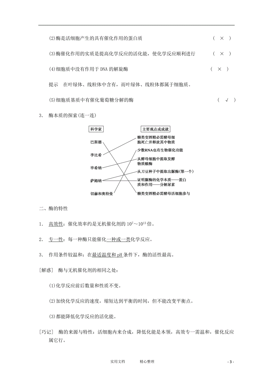 人教版高三生物一轮复习（教案）---第9讲 降低化学反应活化能的酶_第3页