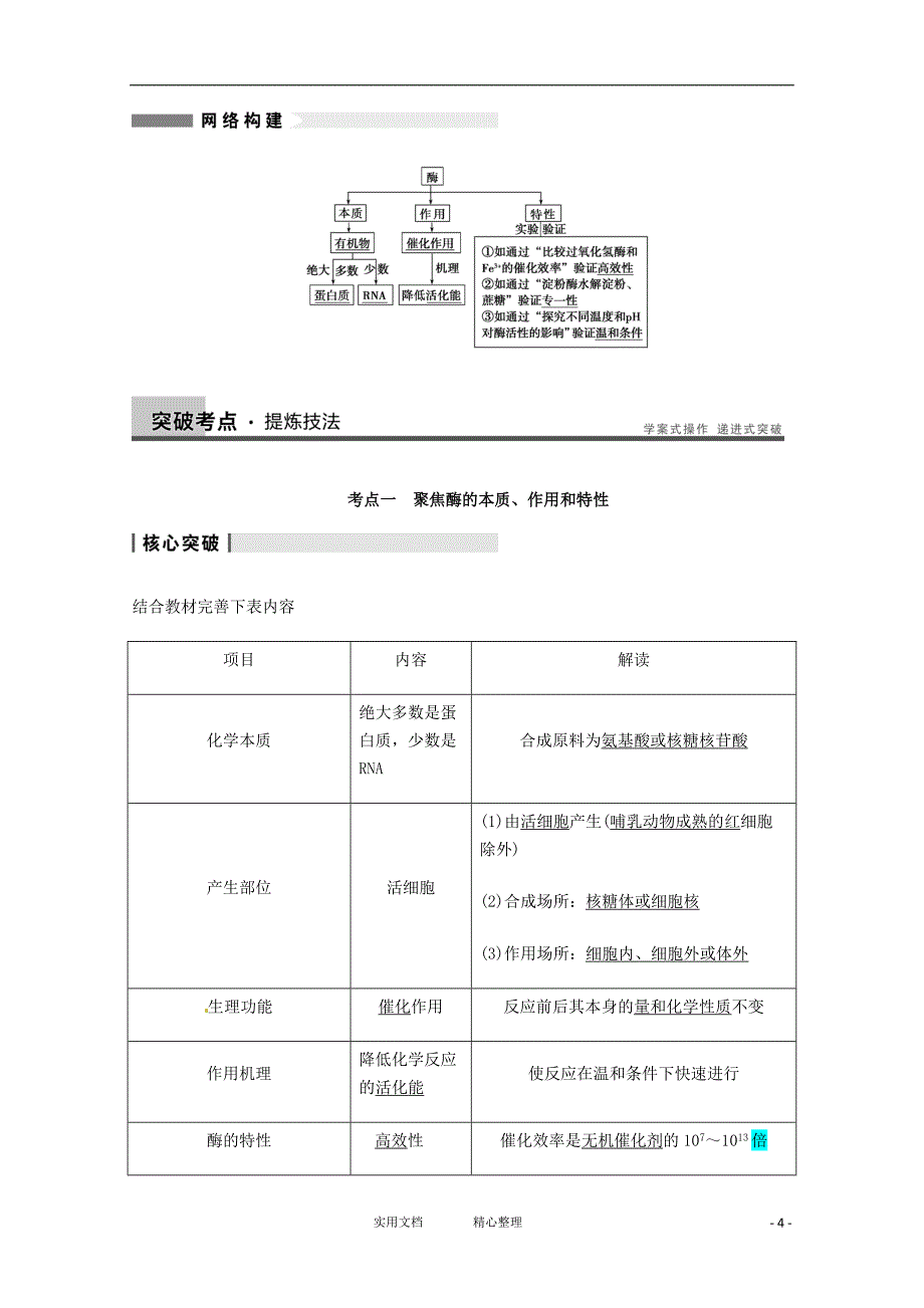 人教版高三生物一轮复习（教案）---第9讲 降低化学反应活化能的酶_第4页