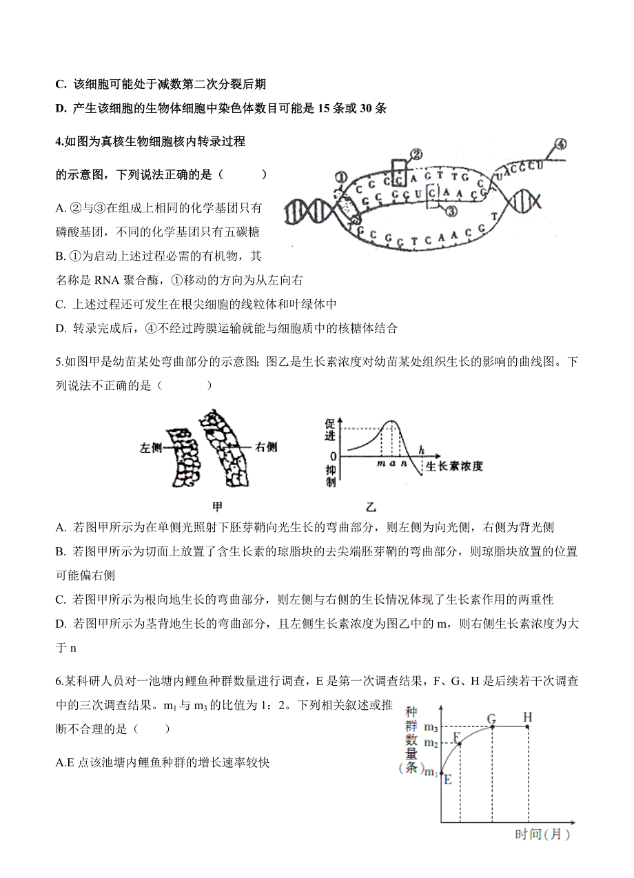 江西省2019届高三上学期期末考试理科综合试卷及答案_第2页