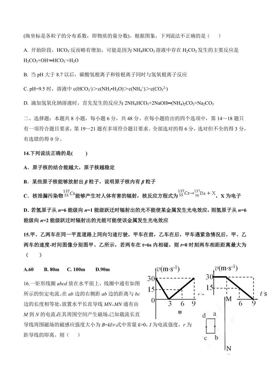 江西省2019届高三上学期期末考试理科综合试卷及答案_第5页