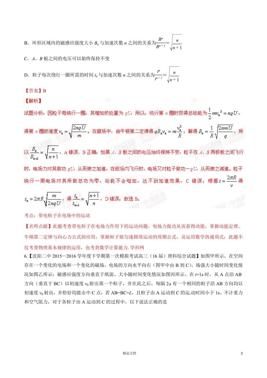 专题09 磁场（包含复合场）（第05期）【名校好题+分类速递】（解析版）【GHOE】_第5页