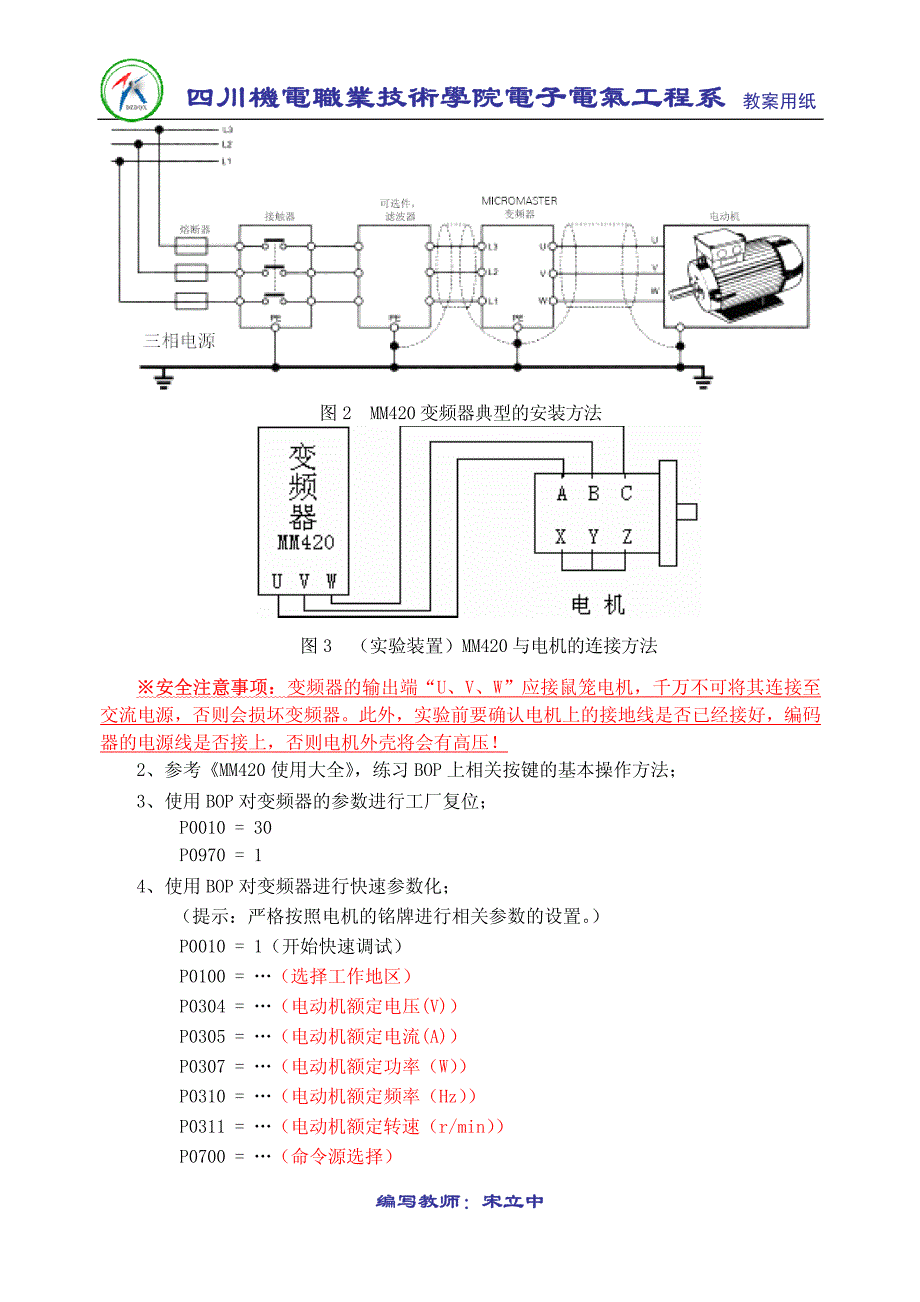 MM420变频器实验指导_第3页
