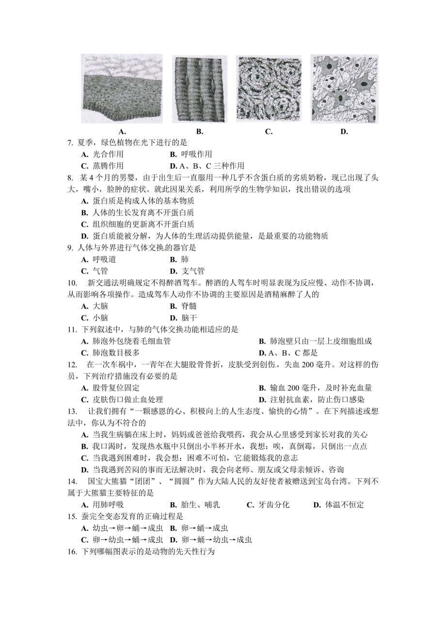 安徽省巢湖市2012年八年级学科学业考试生物试题【教育类】_第2页