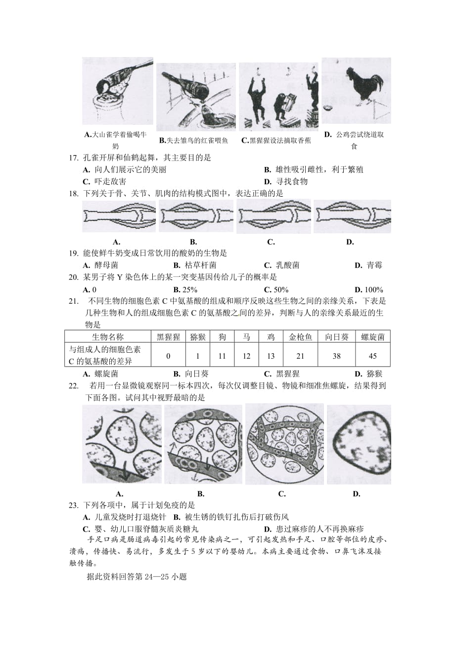 安徽省巢湖市2012年八年级学科学业考试生物试题【教育类】_第3页