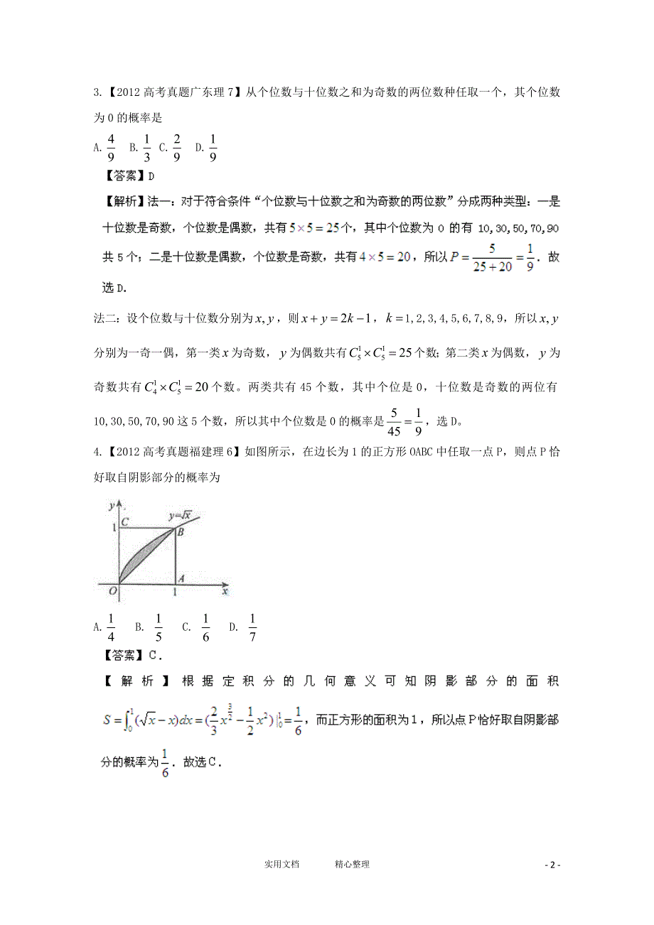 高考数学真题汇编---专题12_概率_理_第2页