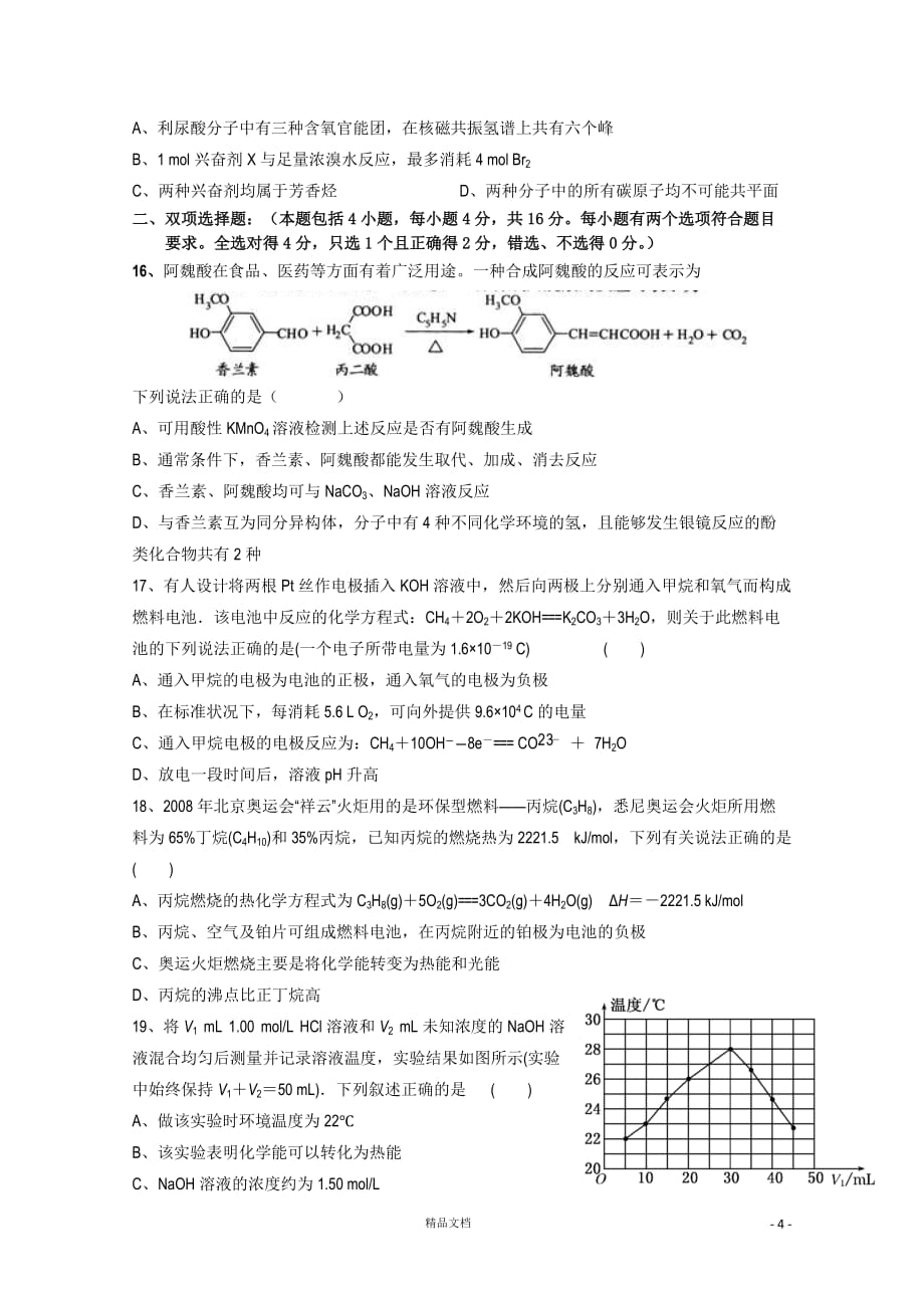 广东省湛江二中2010-2011学年高二化学上学期期末考试 理 新人教版【GHOE】_第4页