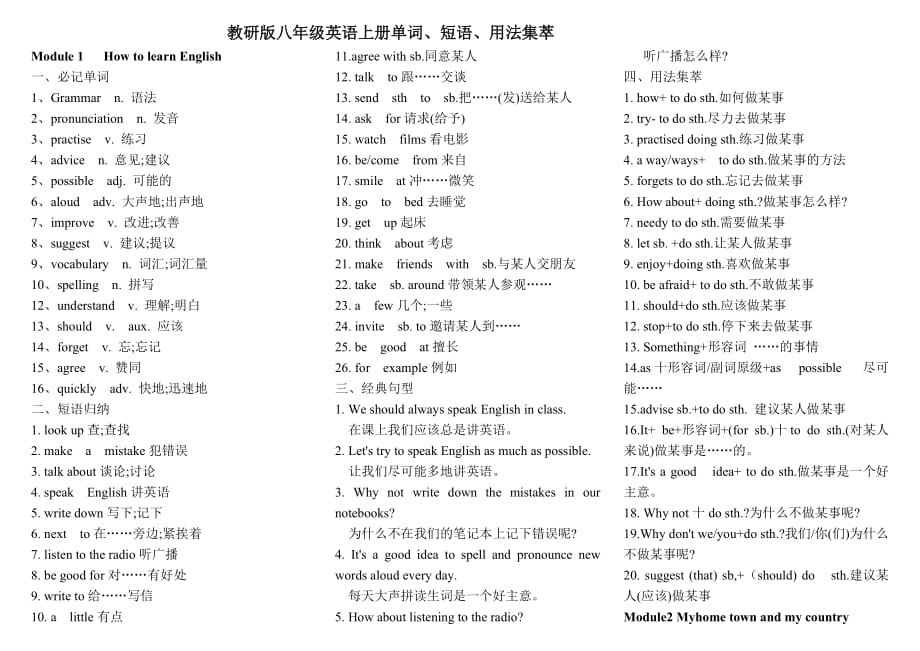 外研版八年级英语上知识点汇总1_第1页