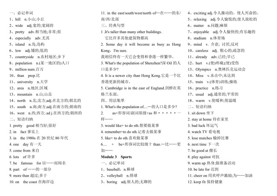 外研版八年级英语上知识点汇总1_第2页