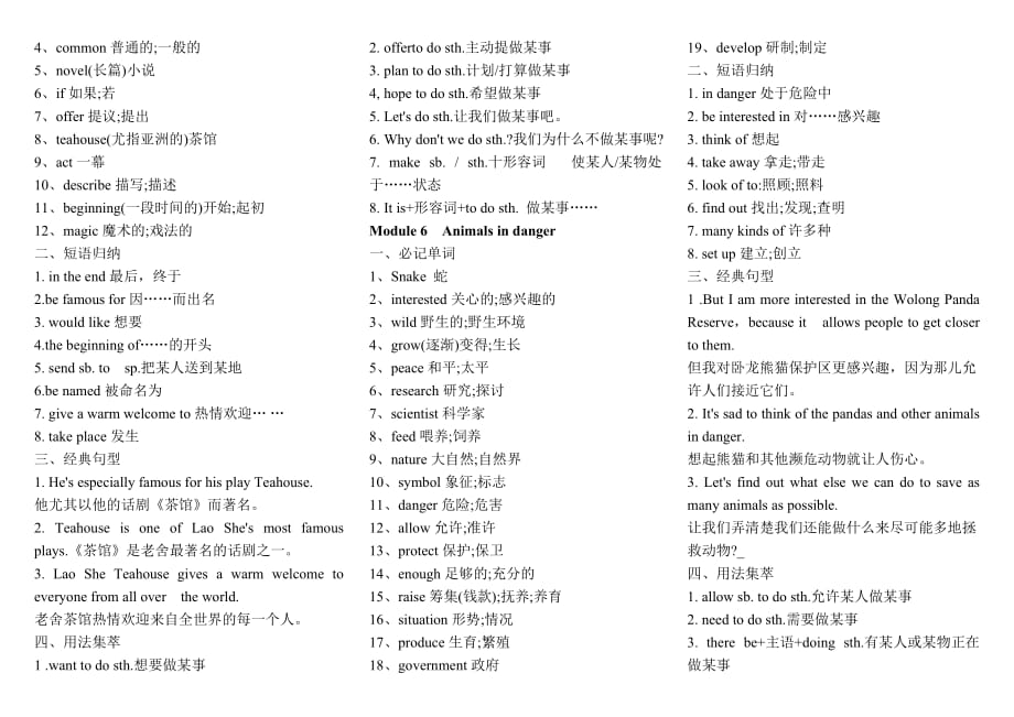 外研版八年级英语上知识点汇总1_第4页