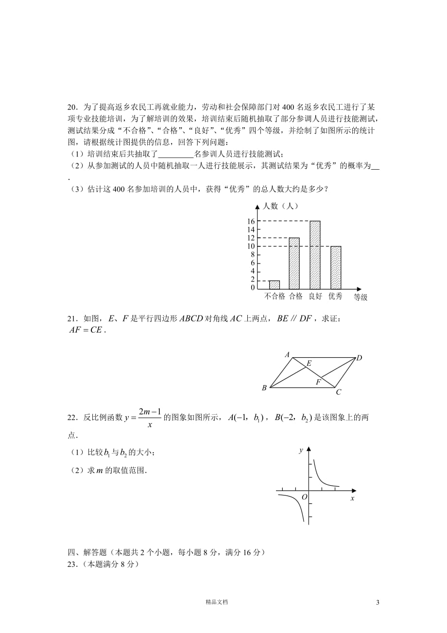 【2009年】长沙市初中毕业学业考试试卷及答案【GHOE]_第3页