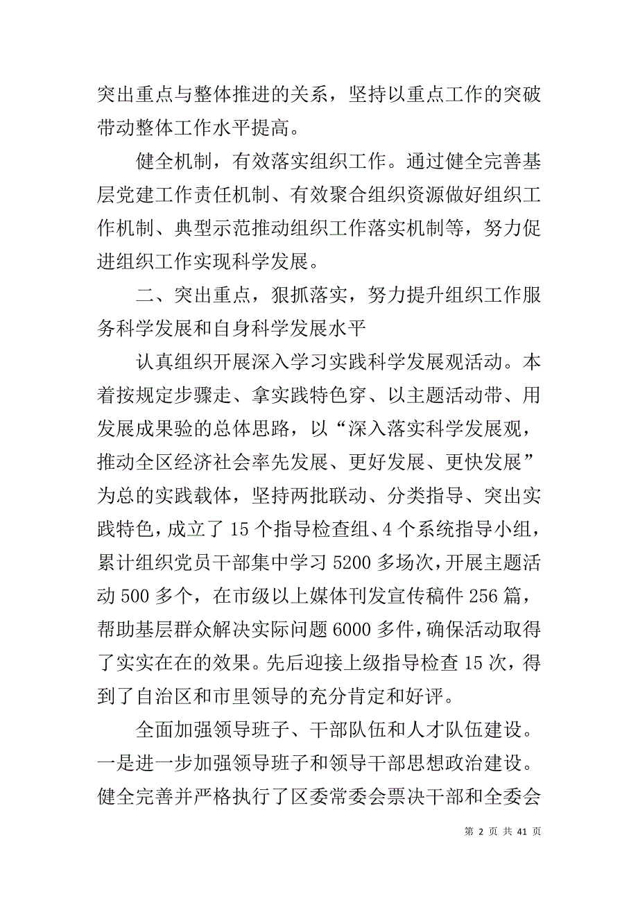 区组织部长20XX年述职报告_第2页