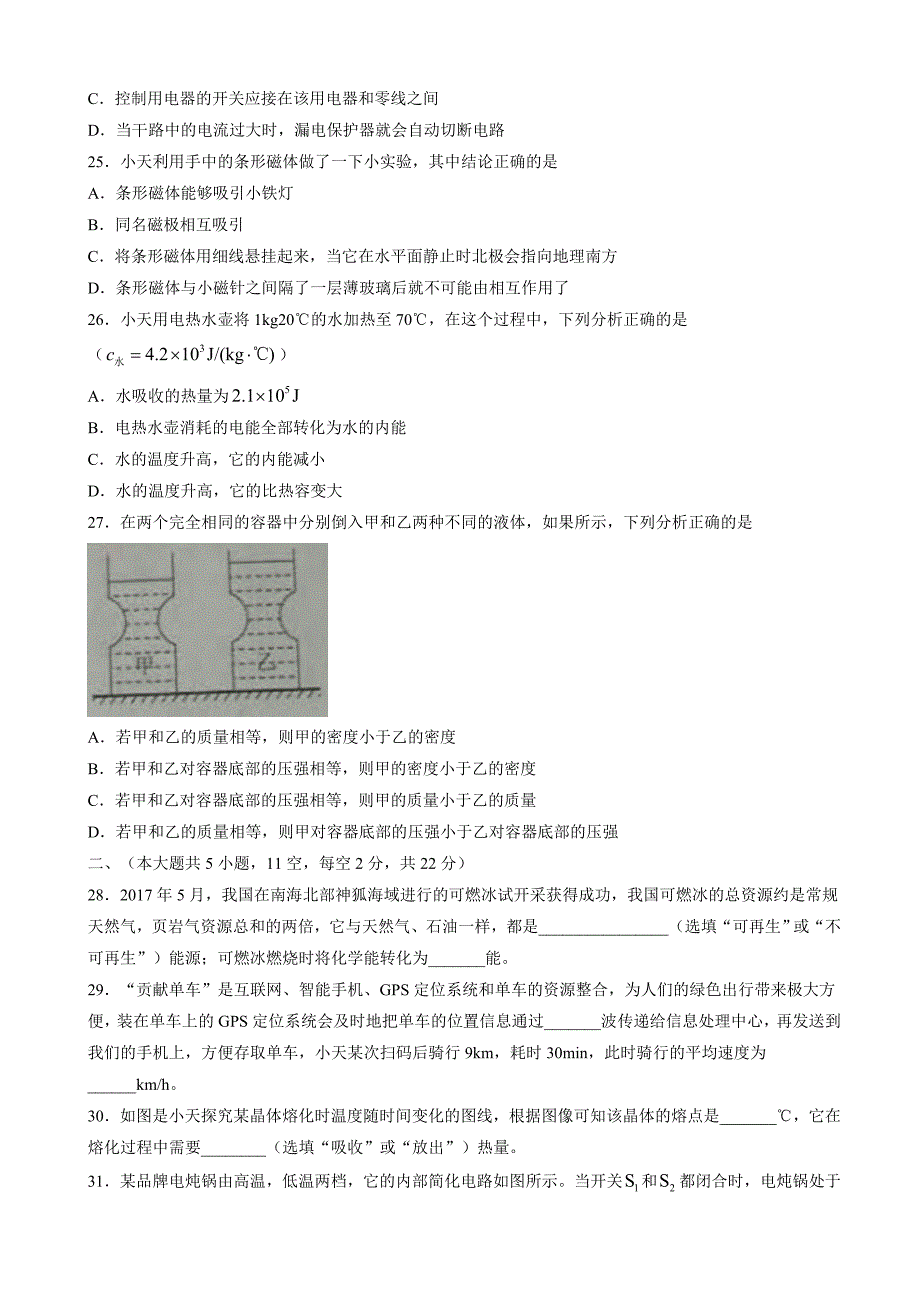 湖南省长沙市2017年中考理综物理试题(精校版有答案)_第3页