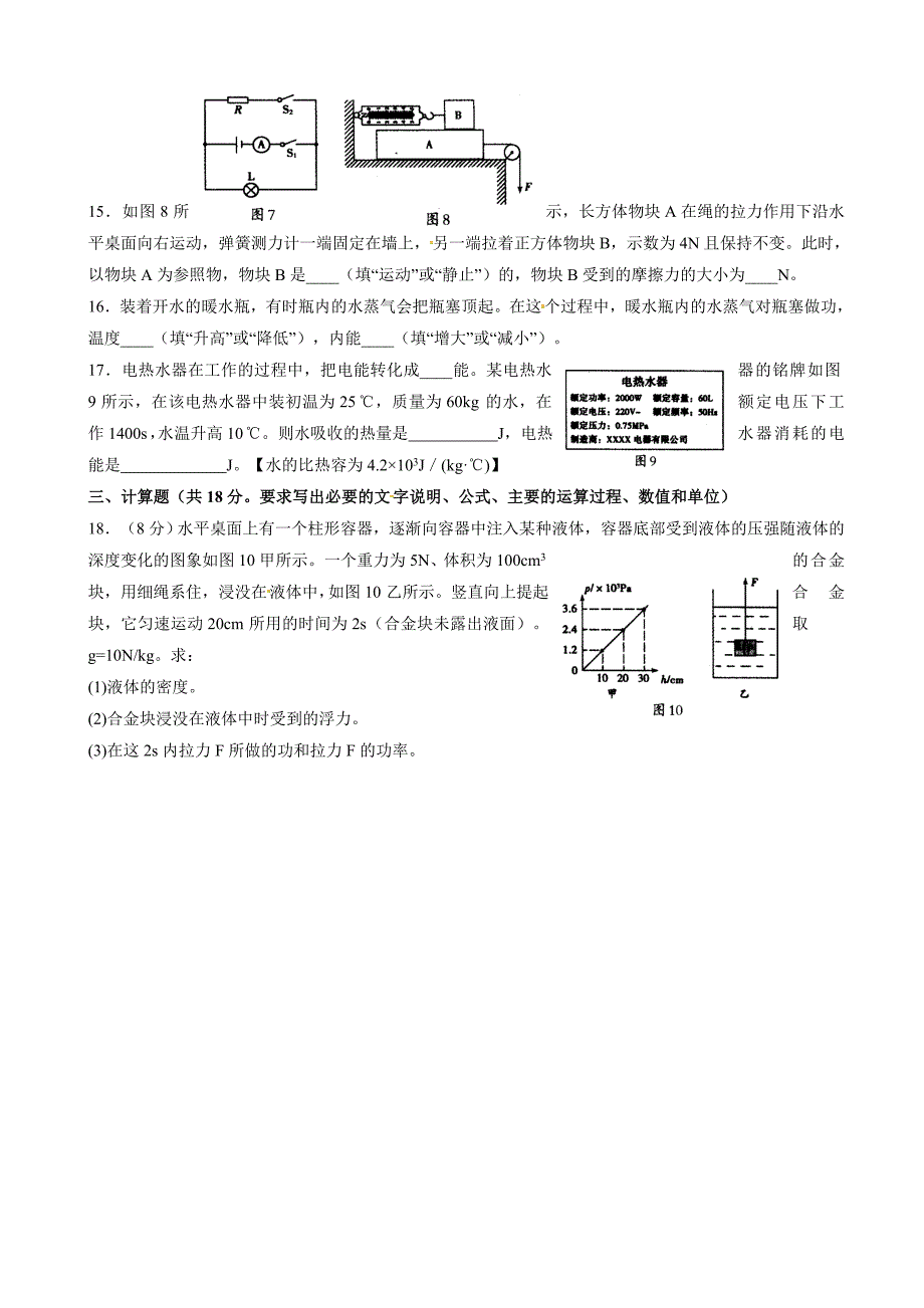 2017年沈阳市中考物理试卷(有答案)_第4页