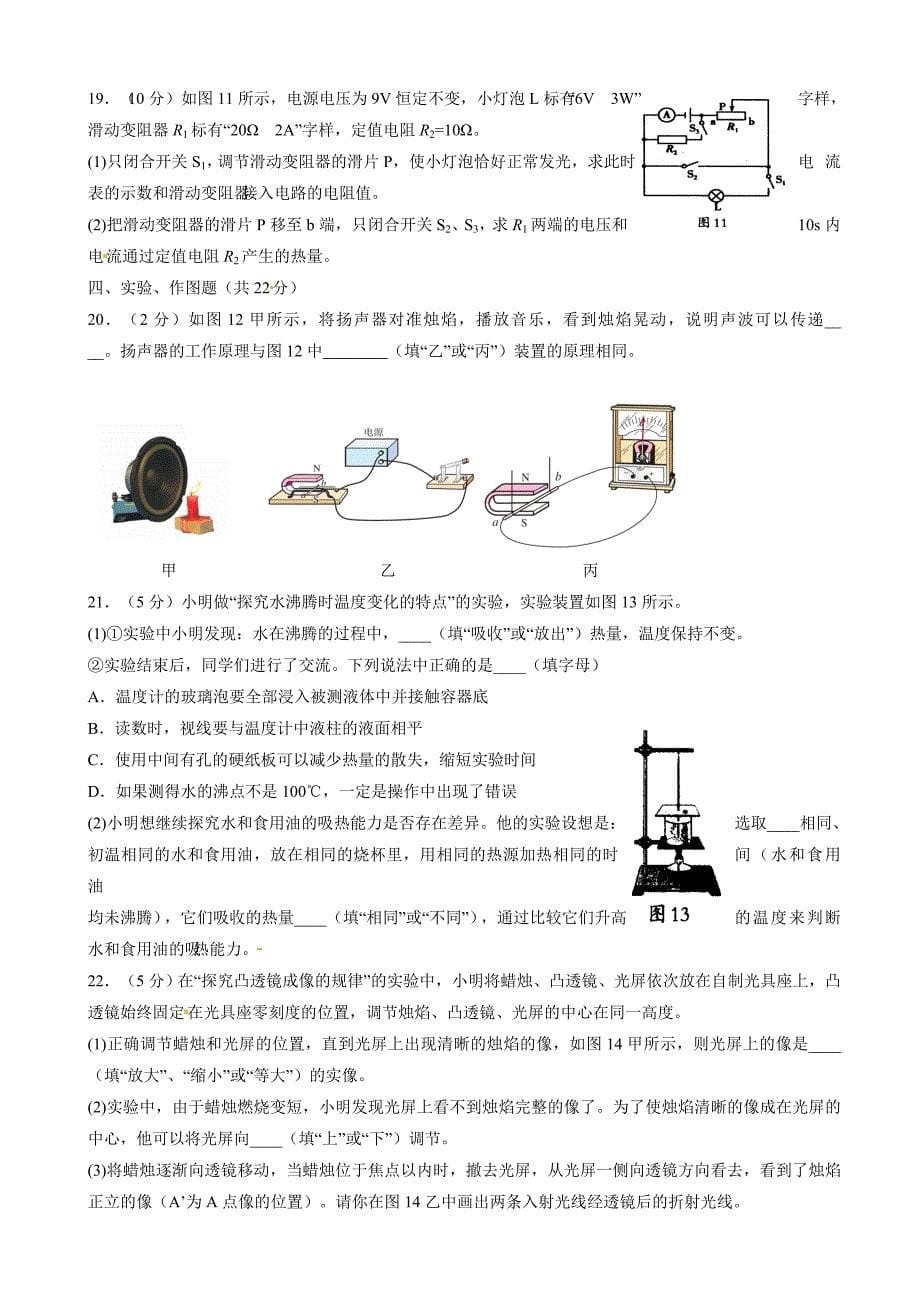 2017年沈阳市中考物理试卷(有答案)_第5页