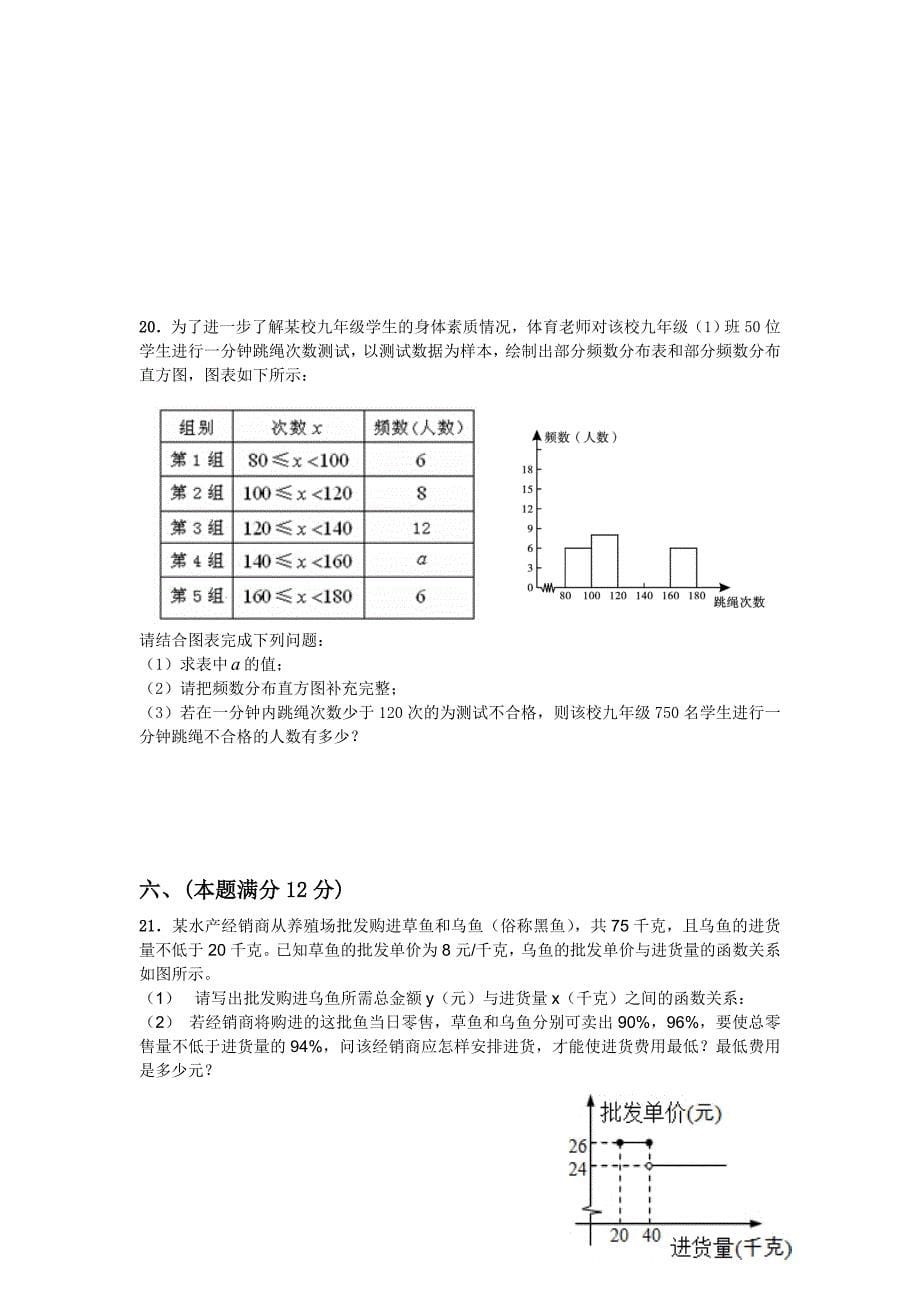 安徽省淮北市“五校”2013届九年级第五次联考（模拟一）数学试题 【教育类】_第5页