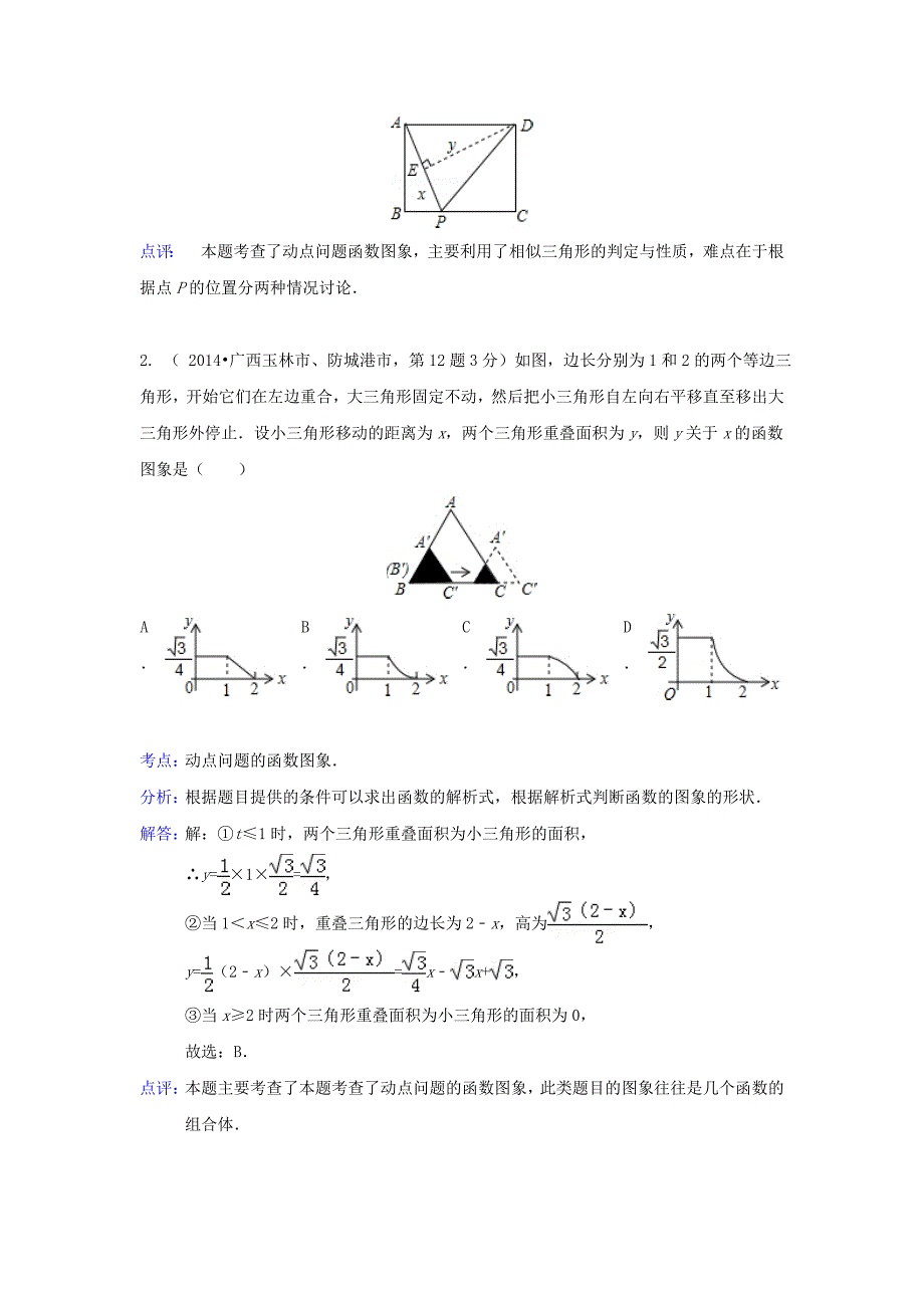 【中考数学分类.2014】42动态问题_第2页