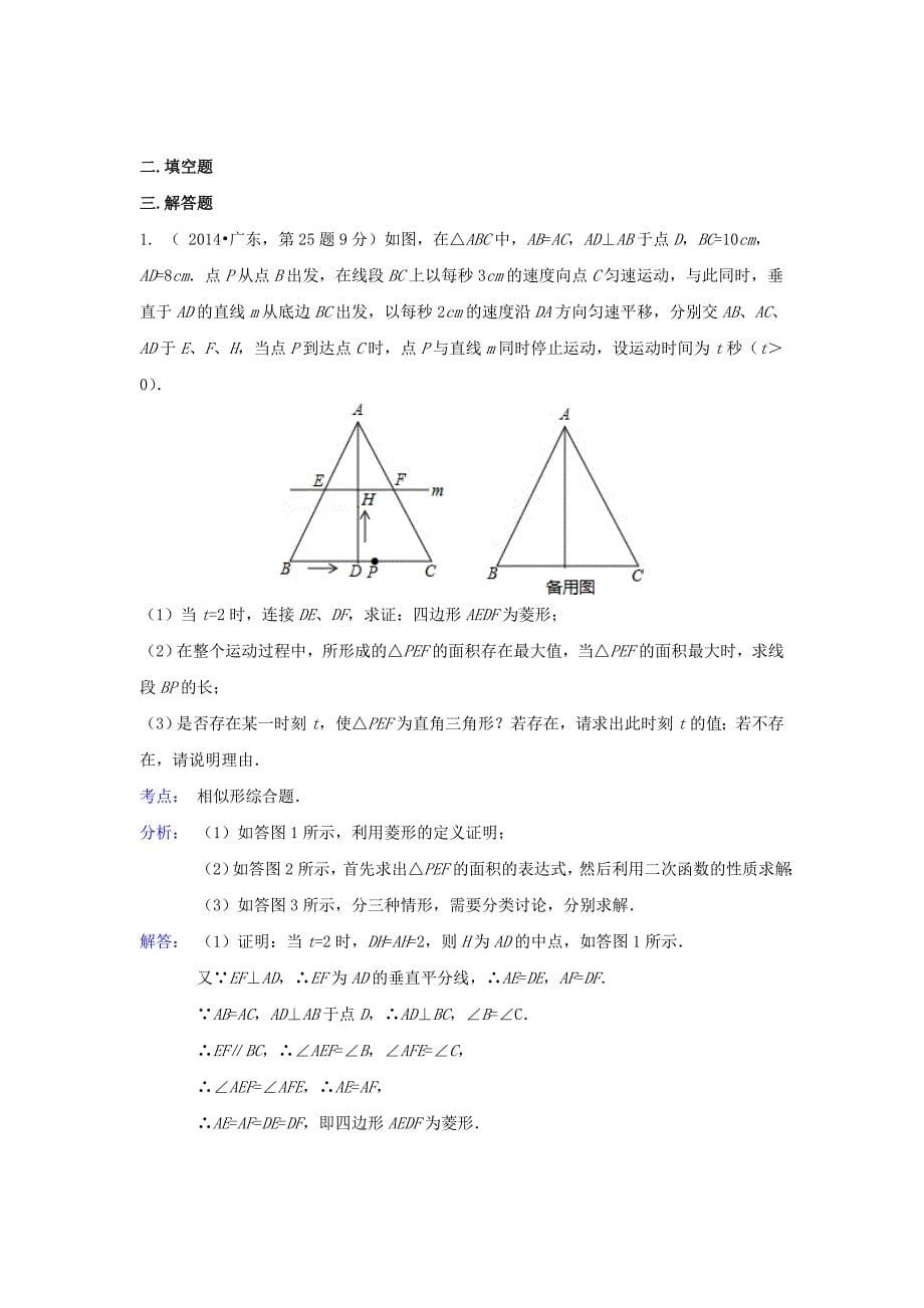 【中考数学分类.2014】42动态问题_第5页