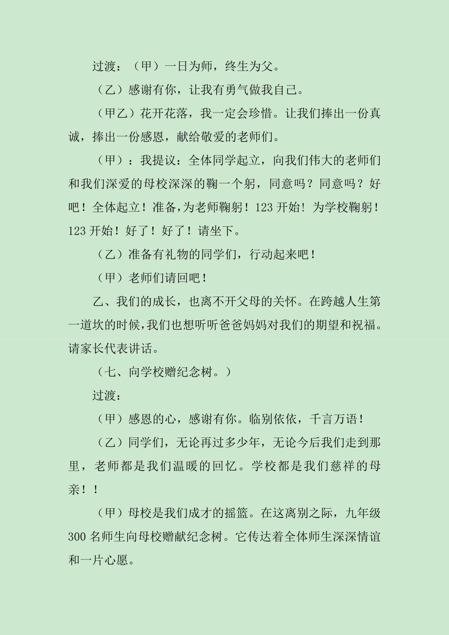 初中毕业典礼主持词4篇_第4页