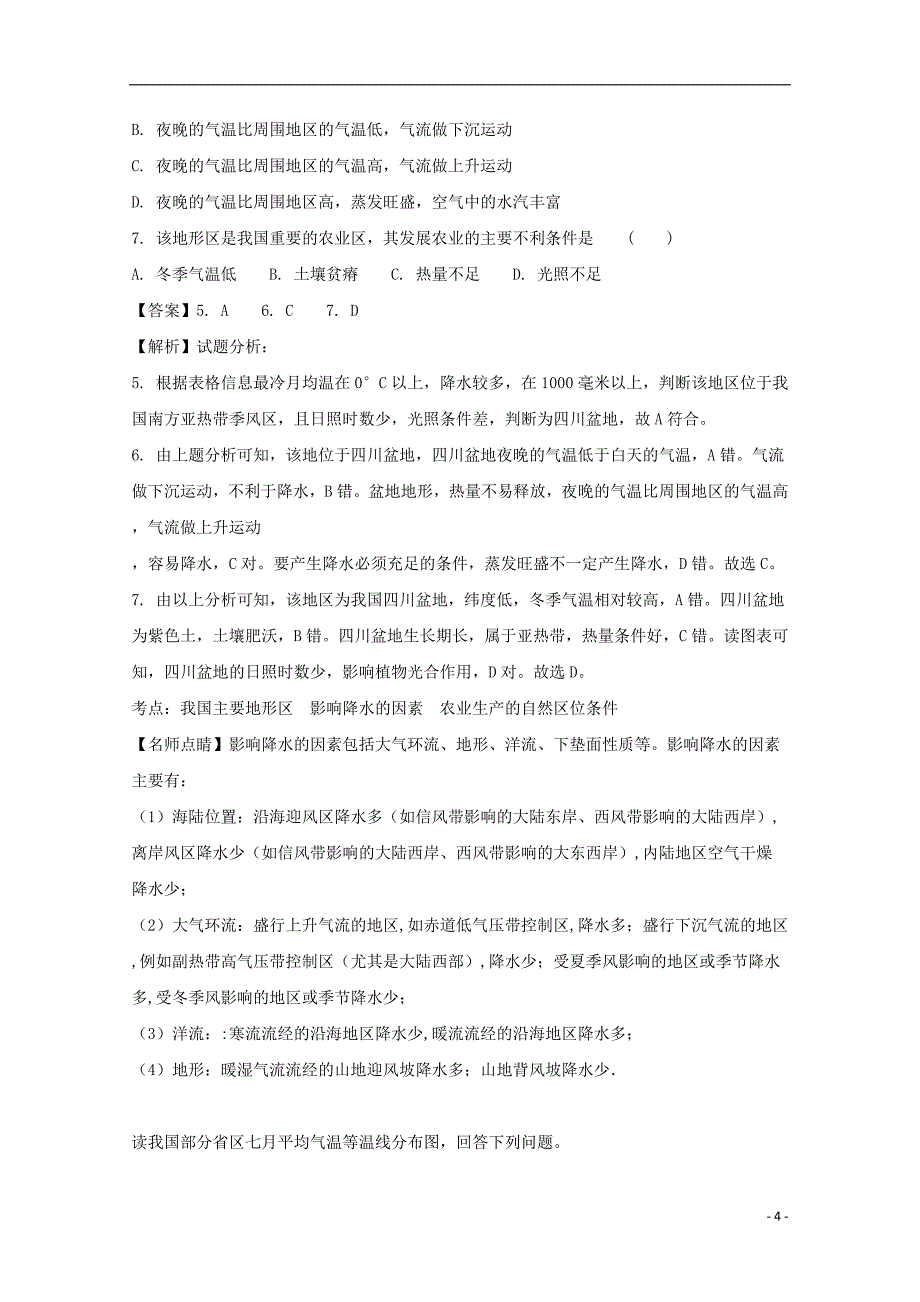 安徽省淮北市濉溪中学2017_2018学年高二地理上学期第三次月考（12月）试题（含解析）_第4页