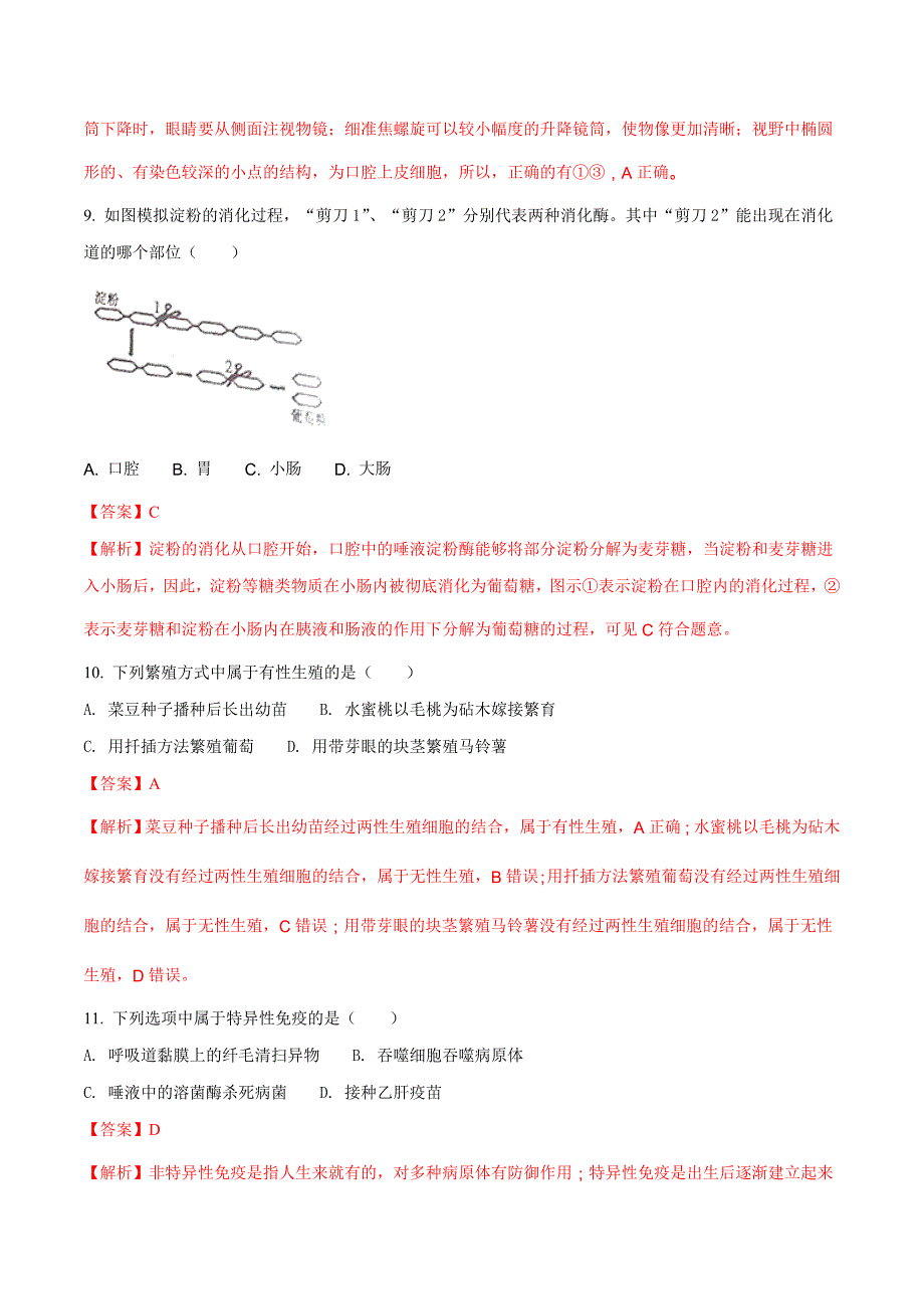 江西省2018年中考生物真题（解析版）_第4页