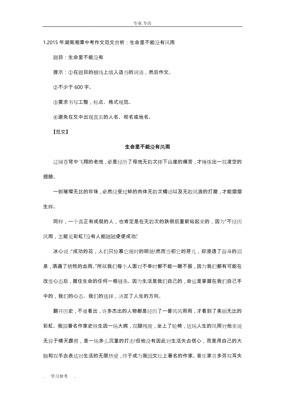 2015年中考满分作文_议论文篇集锦_第1页