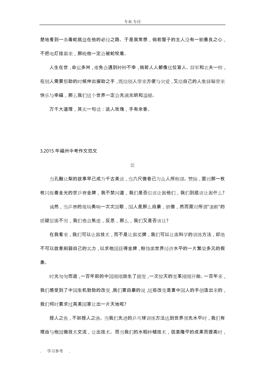 2015年中考满分作文_议论文篇集锦_第3页