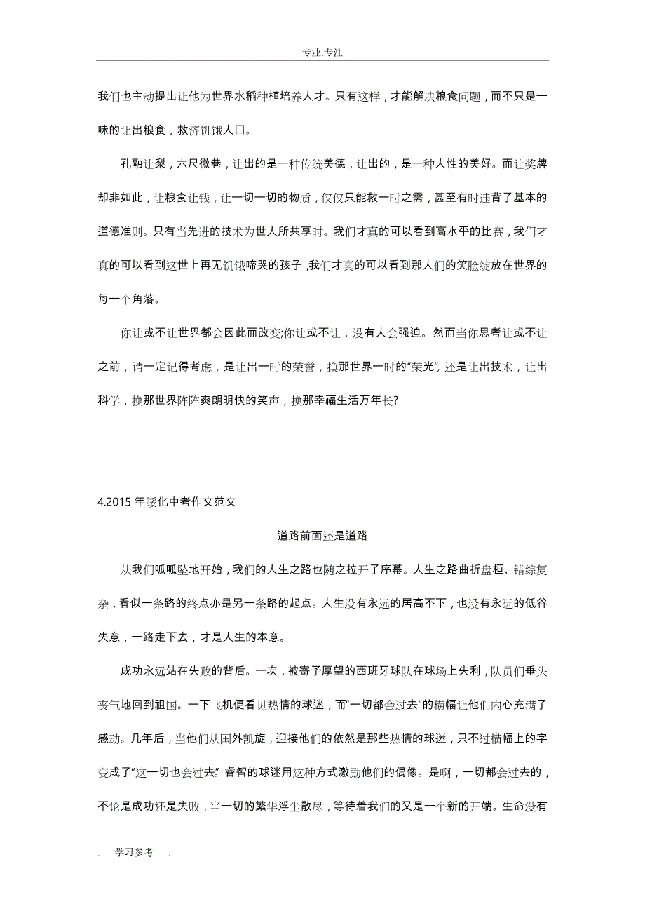 2015年中考满分作文_议论文篇集锦_第4页