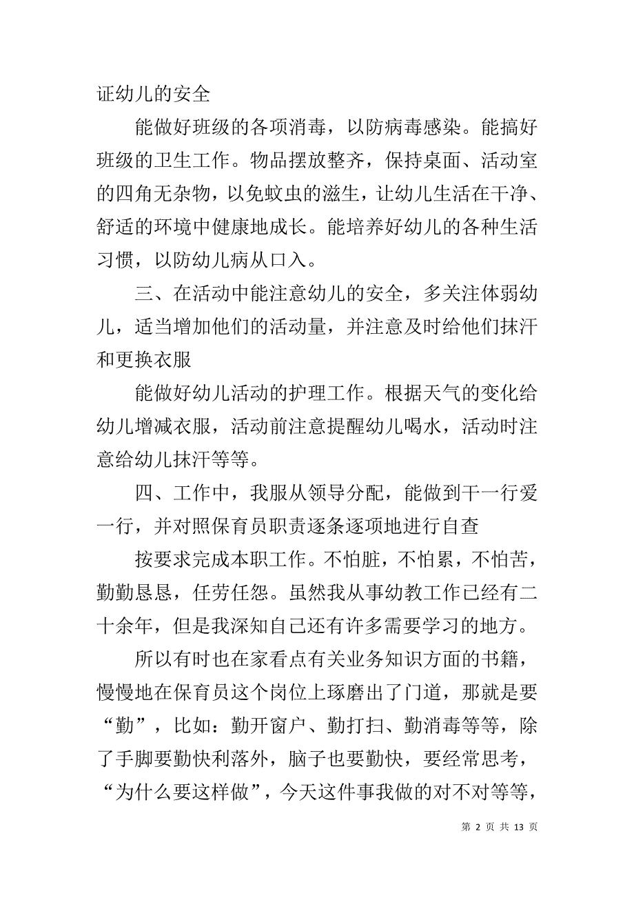 保育员个人工作总结5篇精选_第2页