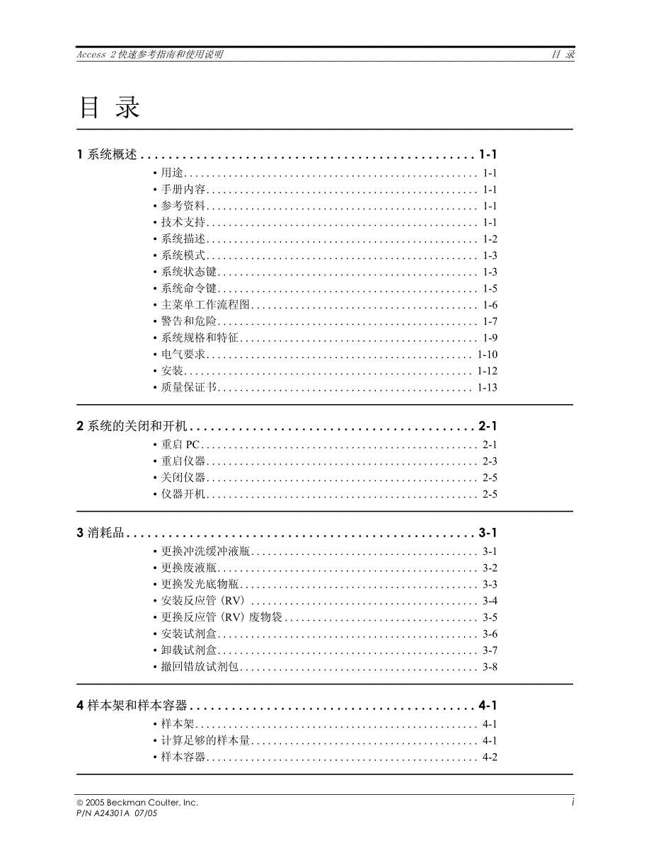 Access2中文手册_第3页