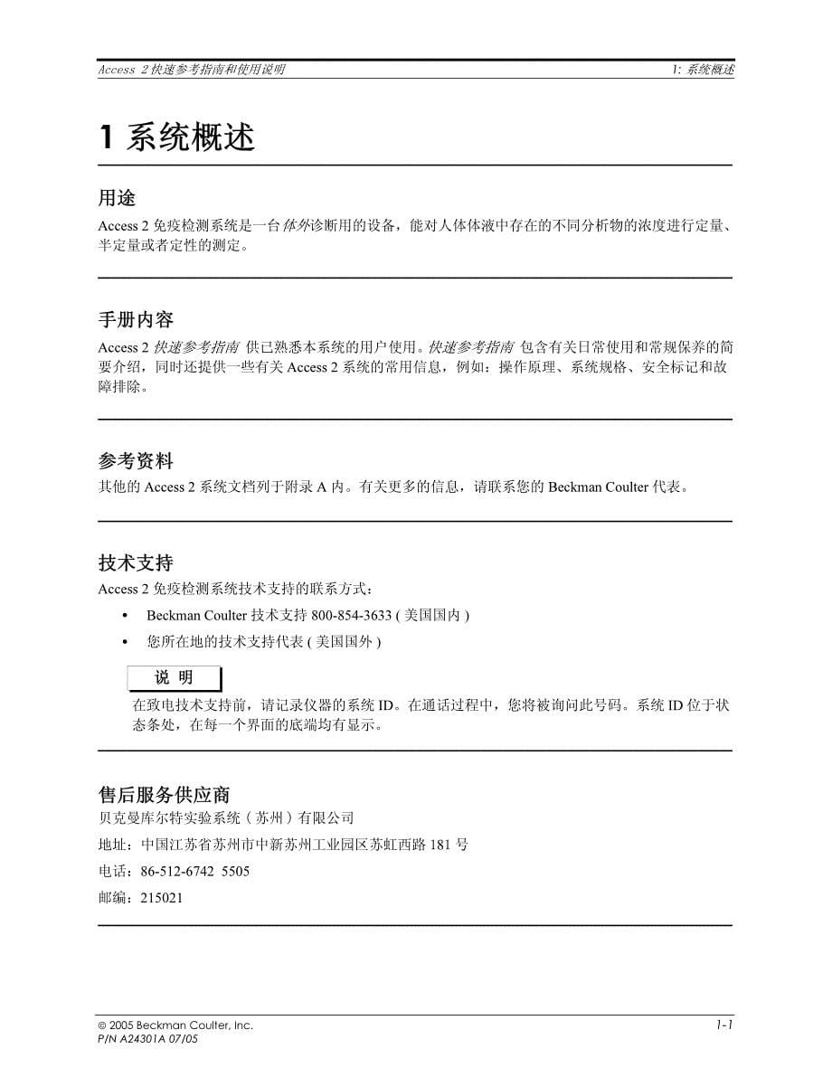 Access2中文手册_第5页