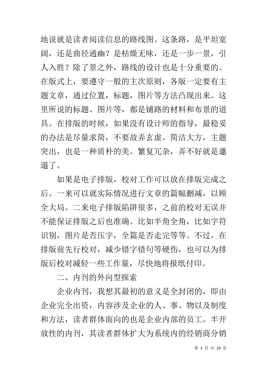 内刊编辑自荐书_第3页