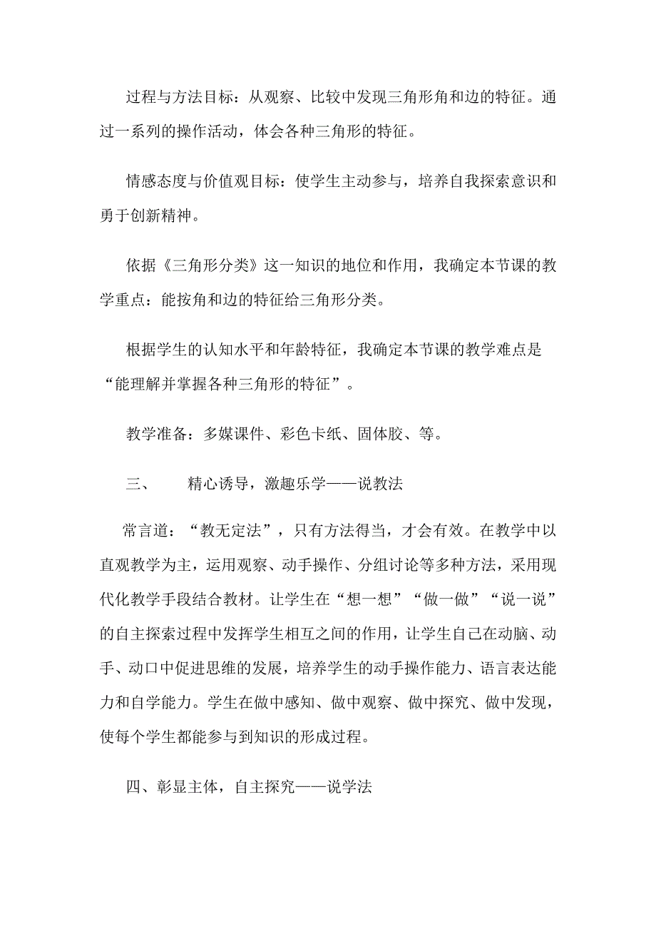 四年级下册数学教案7.4 三角形的分类苏教版 (1)_第2页