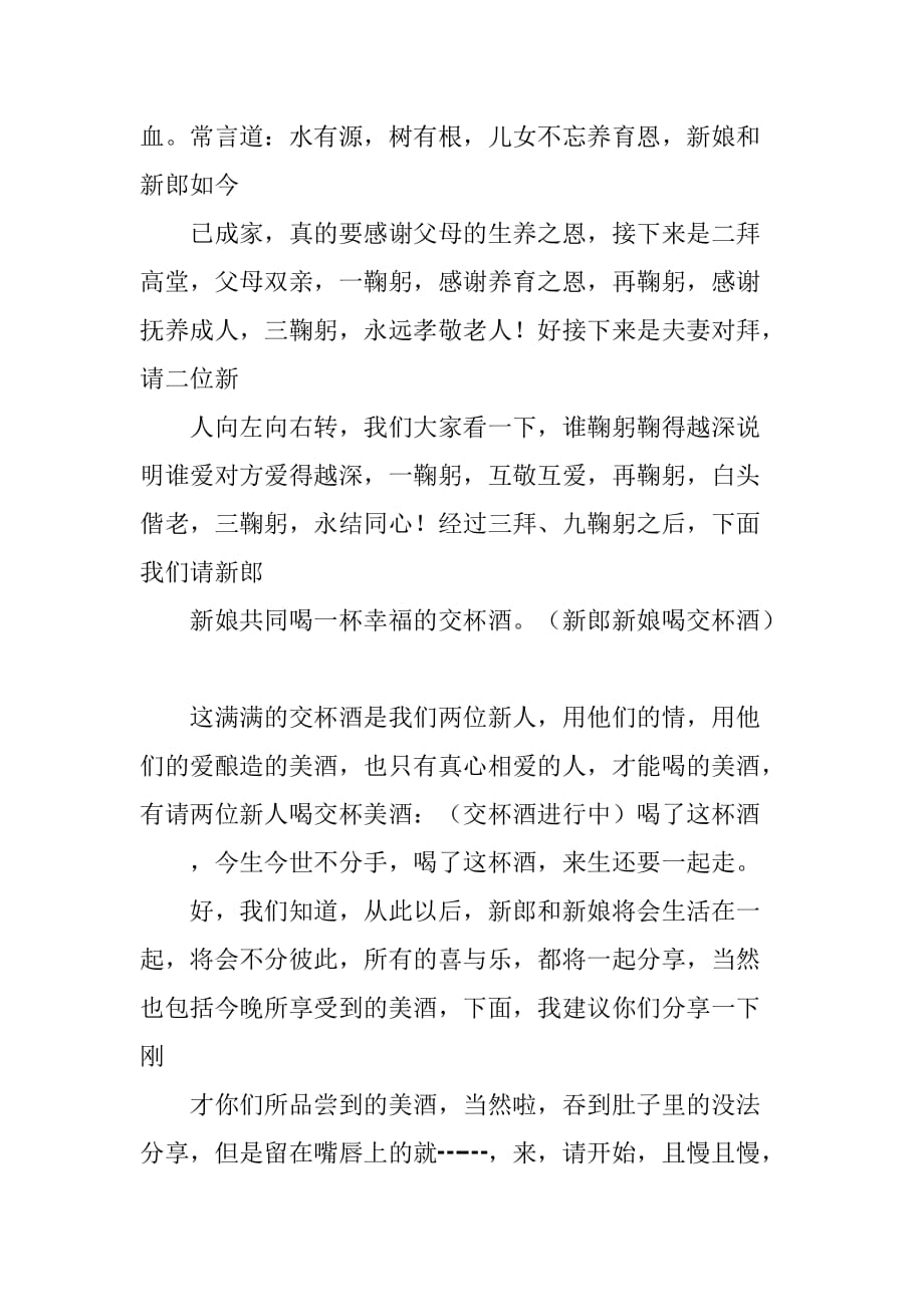 中式婚礼司仪主持词1_第4页