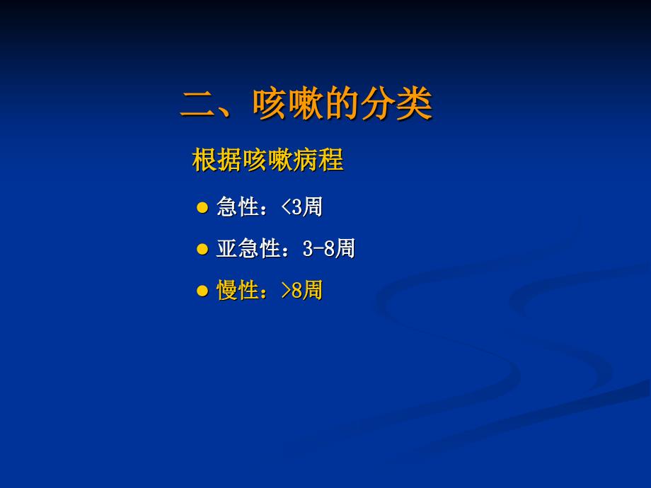 慢性咳嗽诊治指南~讲义(PPT演示)_第3页