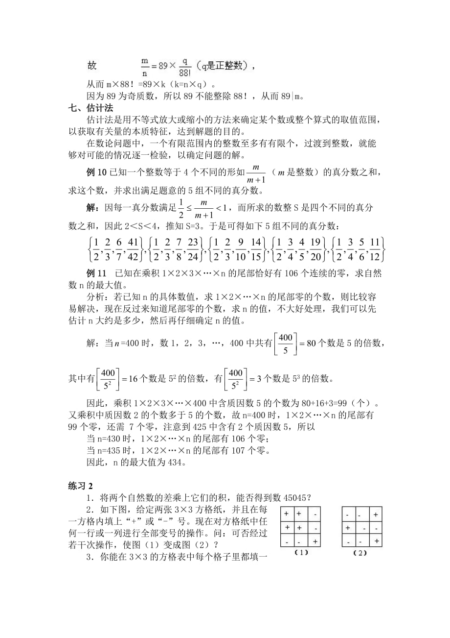 初一数学竞赛教程含例题练习及答案⑵【教育类】_第4页