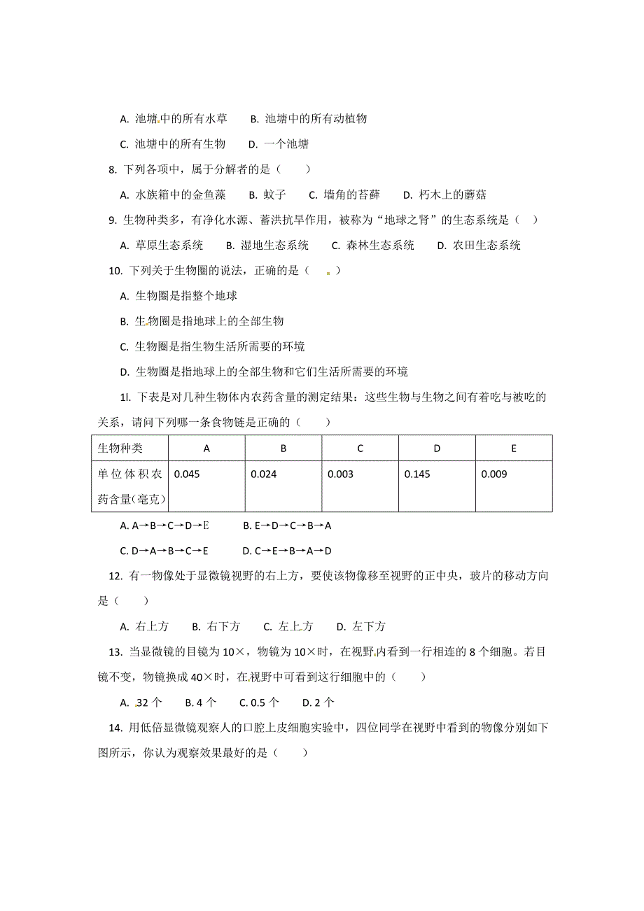 北京市师大附中2011-2012学年七年级上学期期末考试生物试题【教育类】_第2页