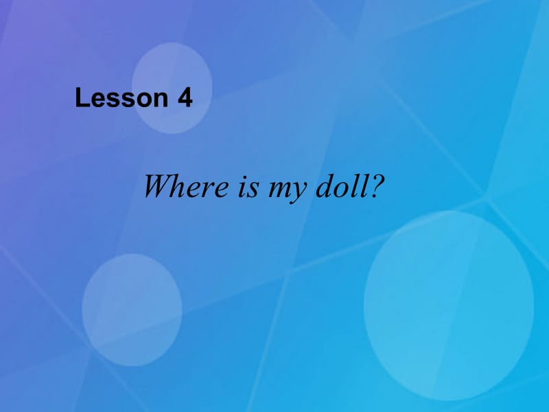 2016春三年级英语下册 Lesson 4《Where is my doll》课件1 科普版.ppt_第1页