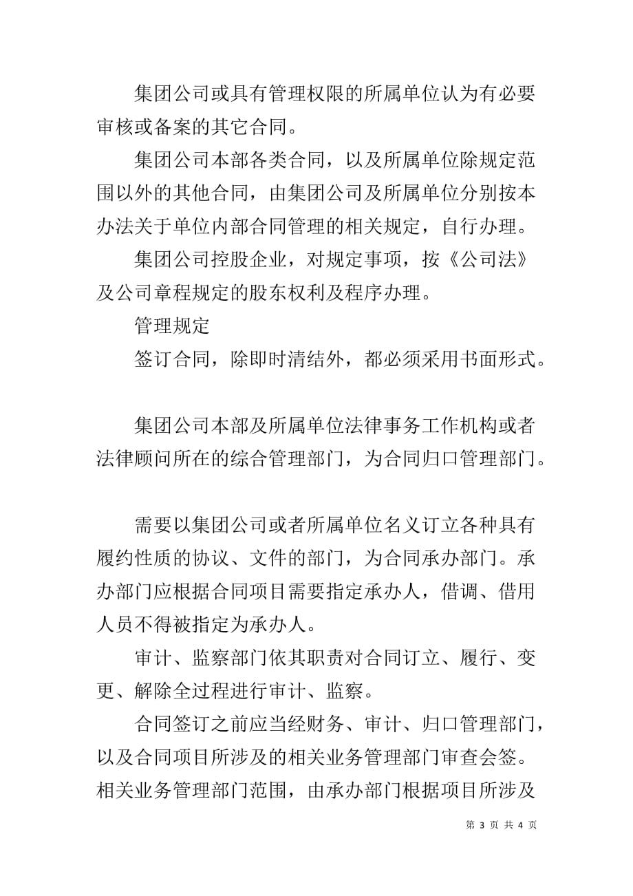 国有企业合同管理办法 公司合同管理办法_第3页