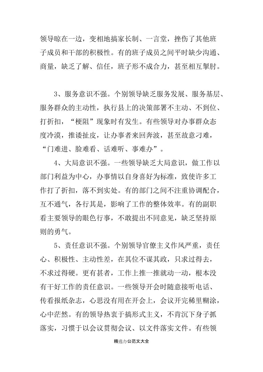县党委领导作风建设调研总结报告_第2页