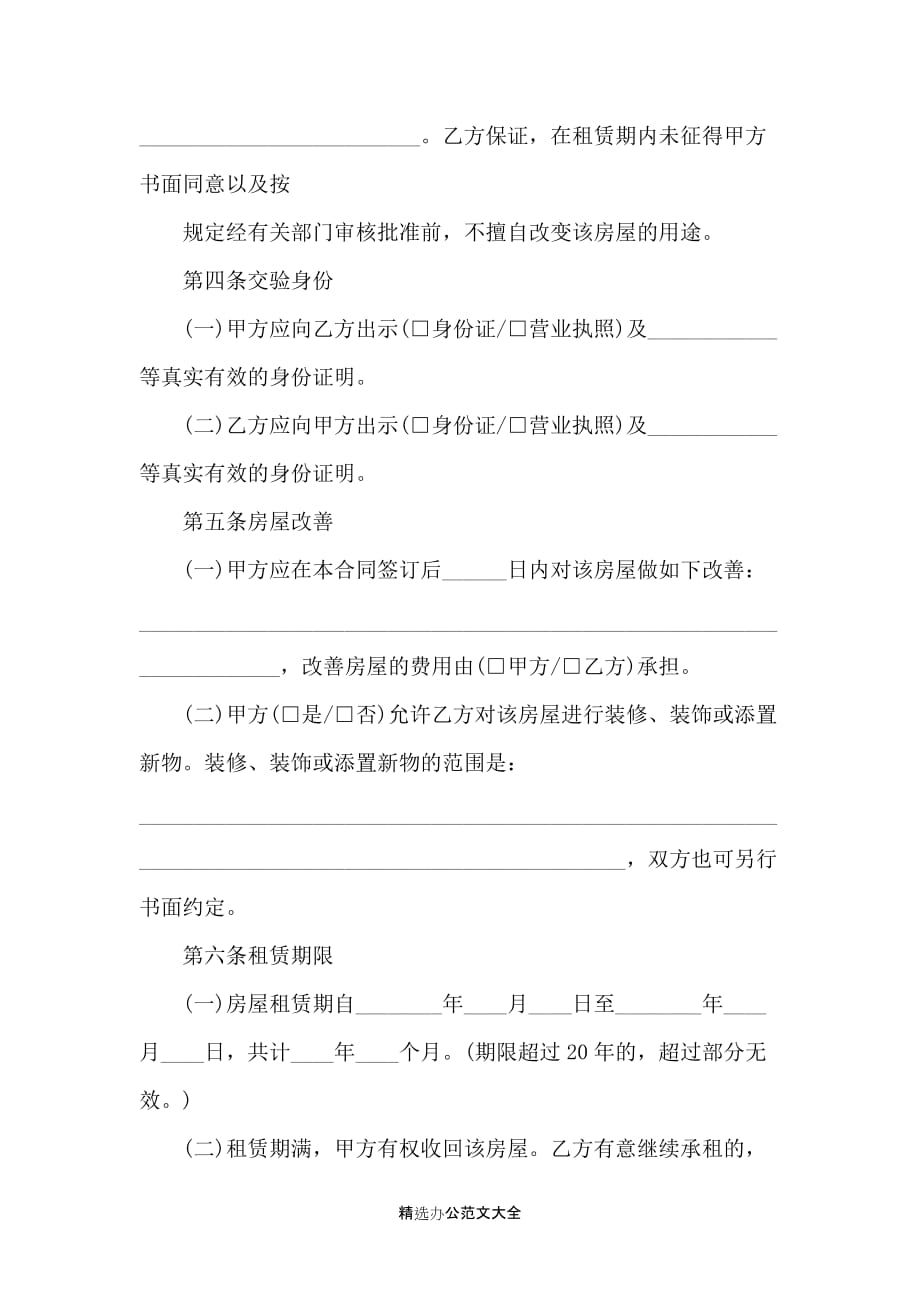 北京市详细住房租赁合同_第2页