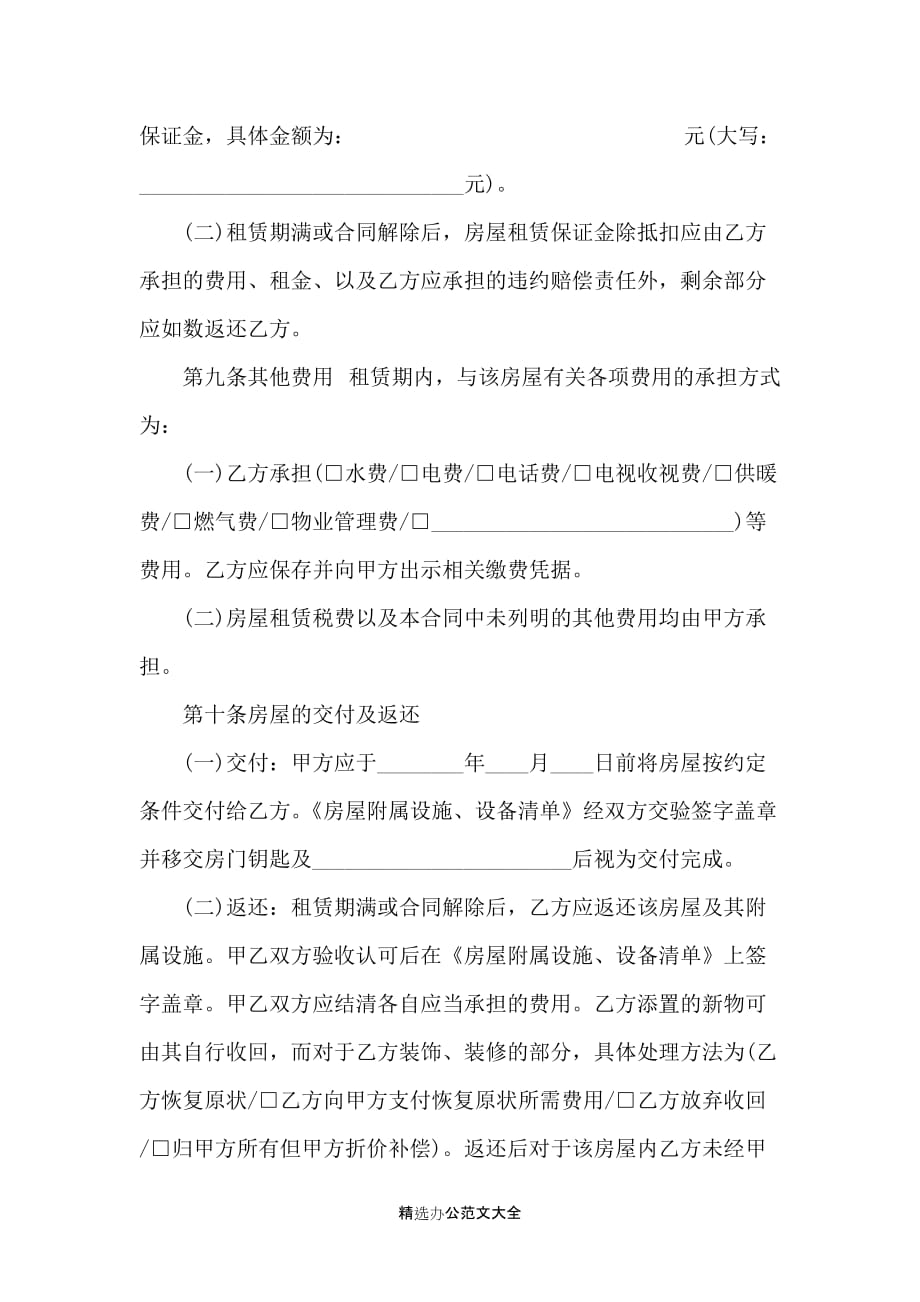 北京市详细住房租赁合同_第4页