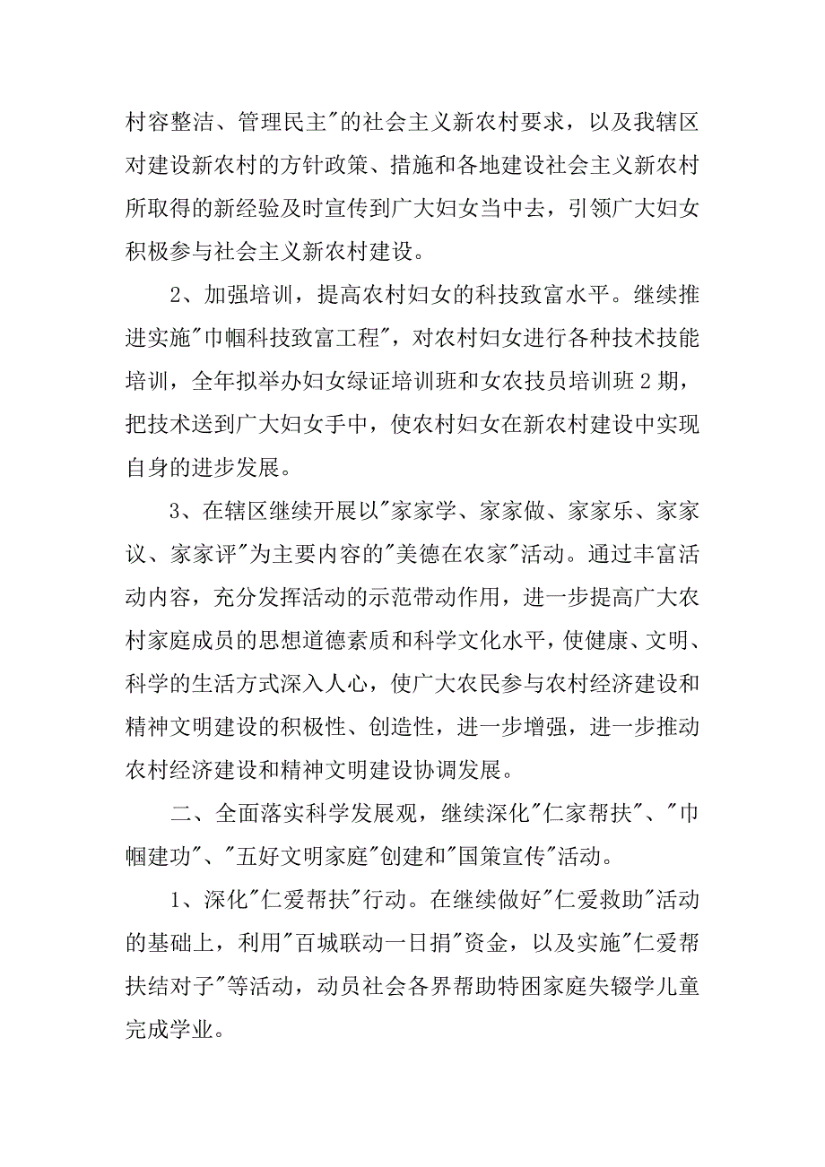 农村妇联主任工作计划_第2页